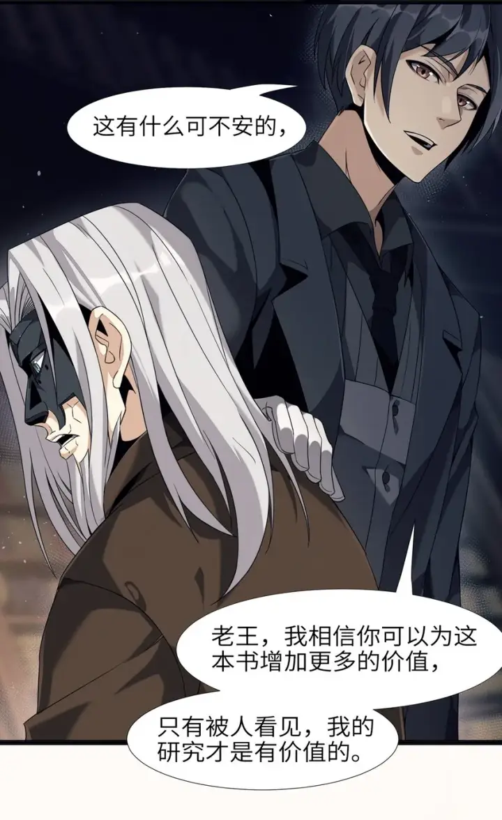 漫画《我真不是邪神走狗》03 好久不见第46张图