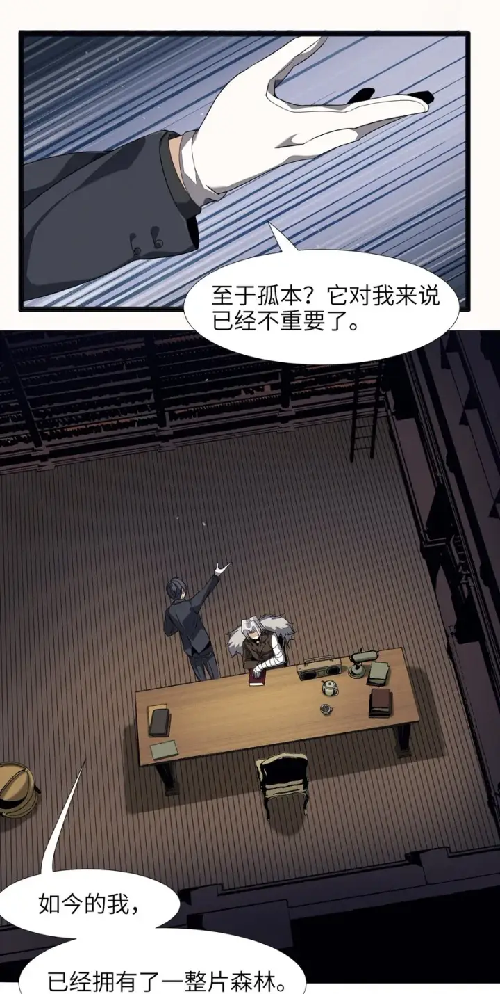 漫画《我真不是邪神走狗》03 好久不见第47张图