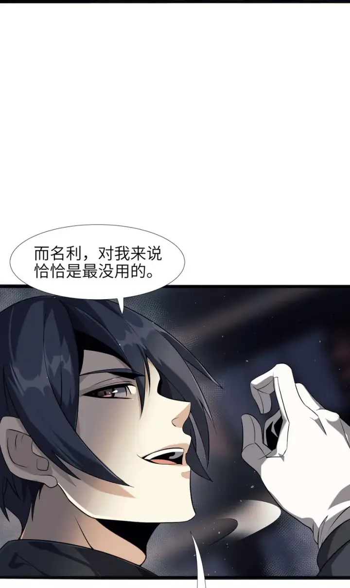 漫画《我真不是邪神走狗》03 好久不见第49张图