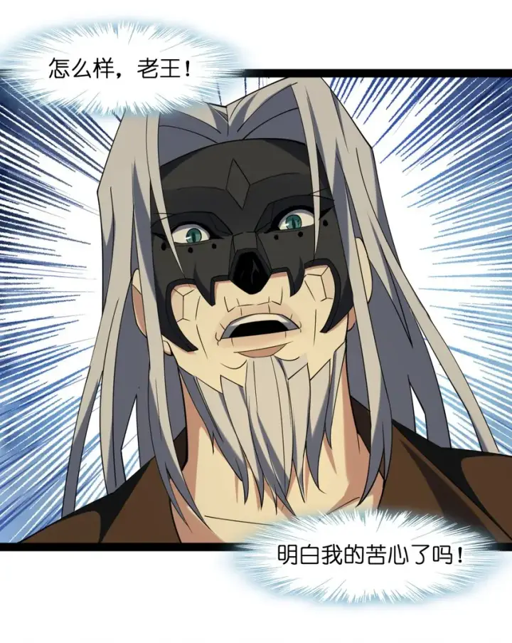 漫画《我真不是邪神走狗》03 好久不见第54张图