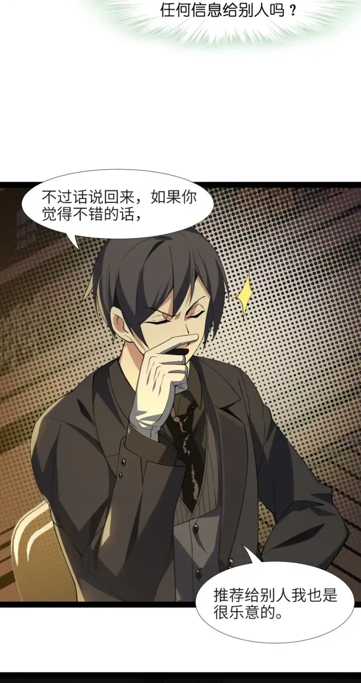 漫画《我真不是邪神走狗》03 好久不见第56张图