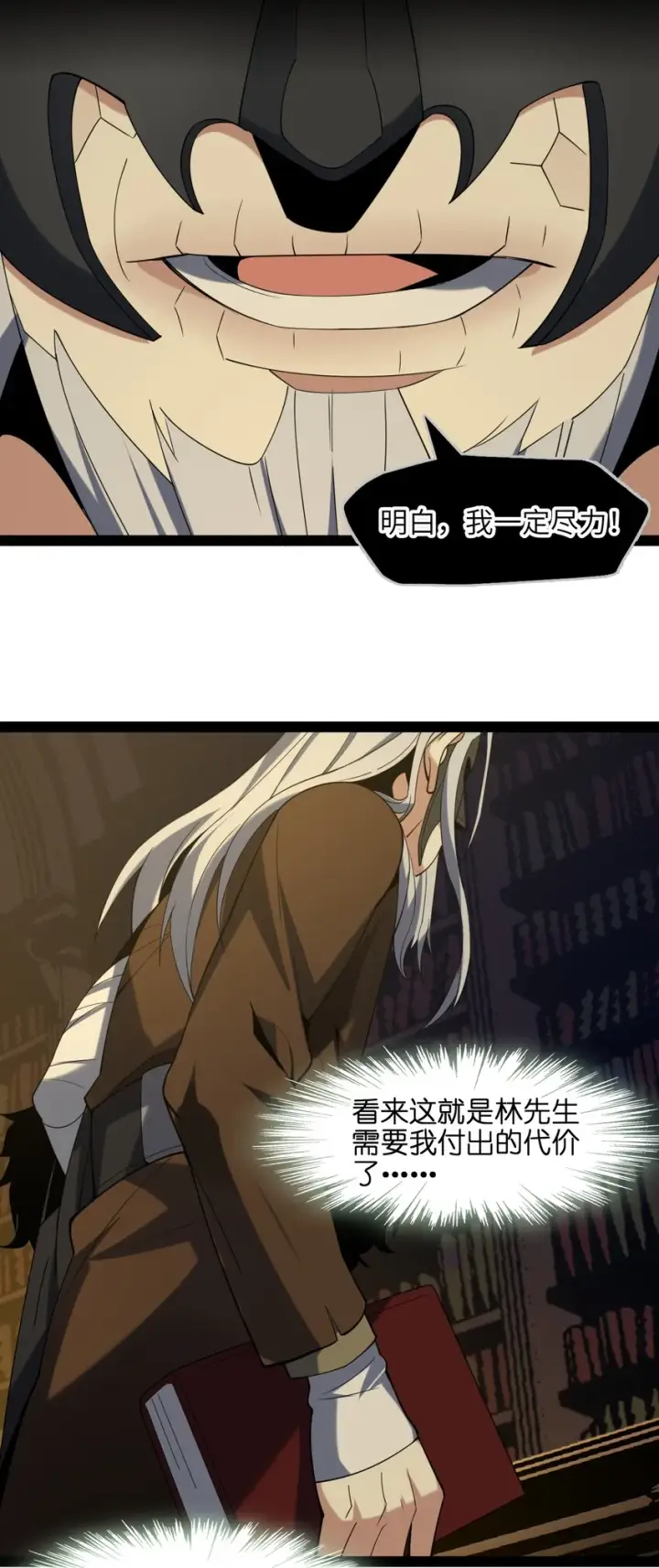 漫画《我真不是邪神走狗》03 好久不见第57张图