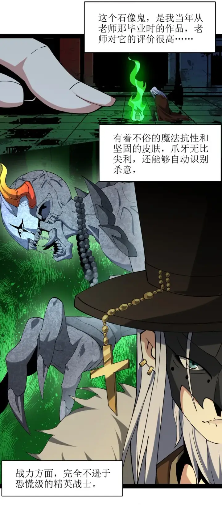 漫画《我真不是邪神走狗》03 好久不见第64张图
