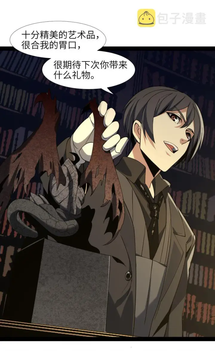 漫画《我真不是邪神走狗》03 好久不见第67张图