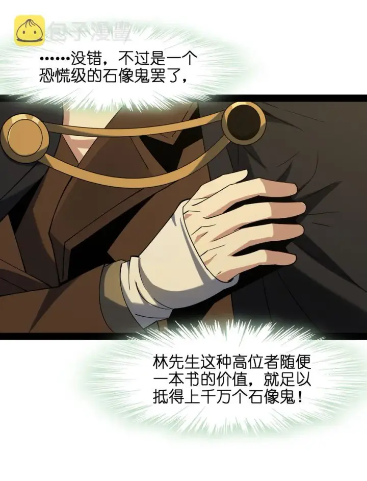 漫画《我真不是邪神走狗》03 好久不见第69张图