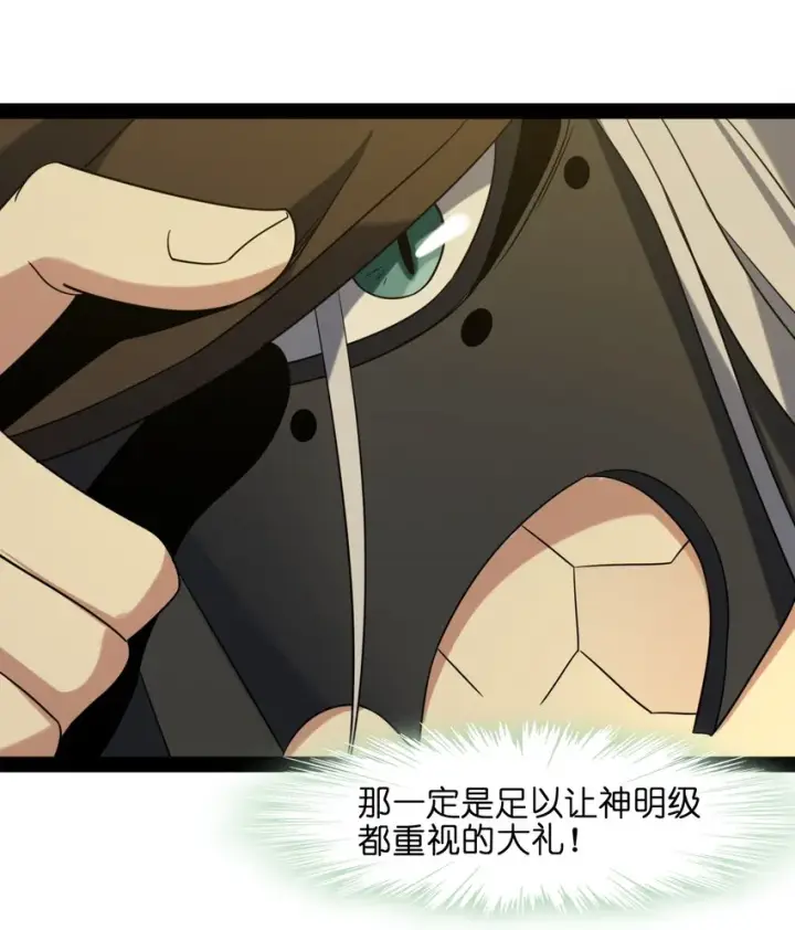 漫画《我真不是邪神走狗》03 好久不见第73张图