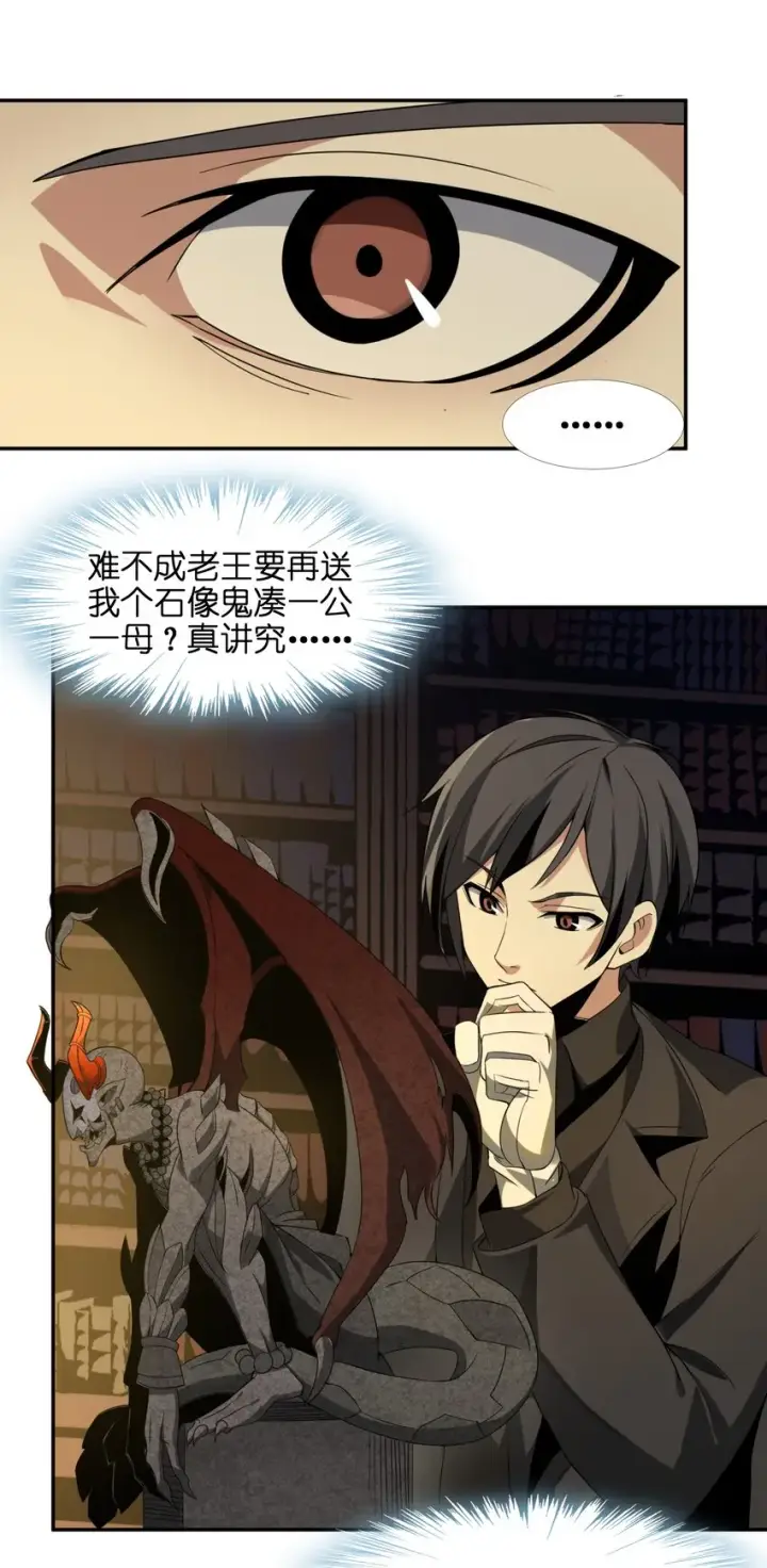 漫画《我真不是邪神走狗》03 好久不见第77张图
