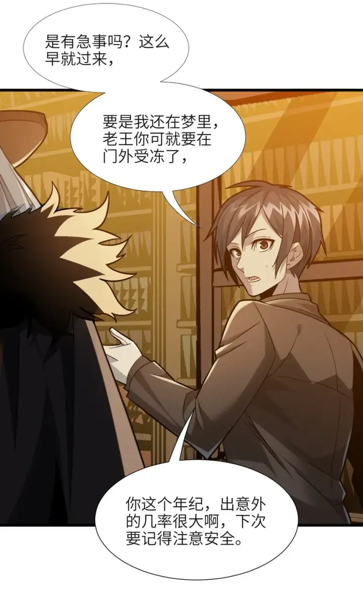漫画《我真不是邪神走狗》021 警醒第12张图