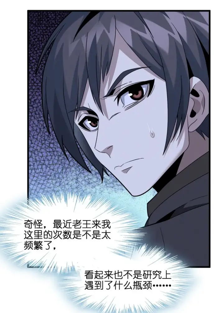 漫画《我真不是邪神走狗》021 警醒第13张图