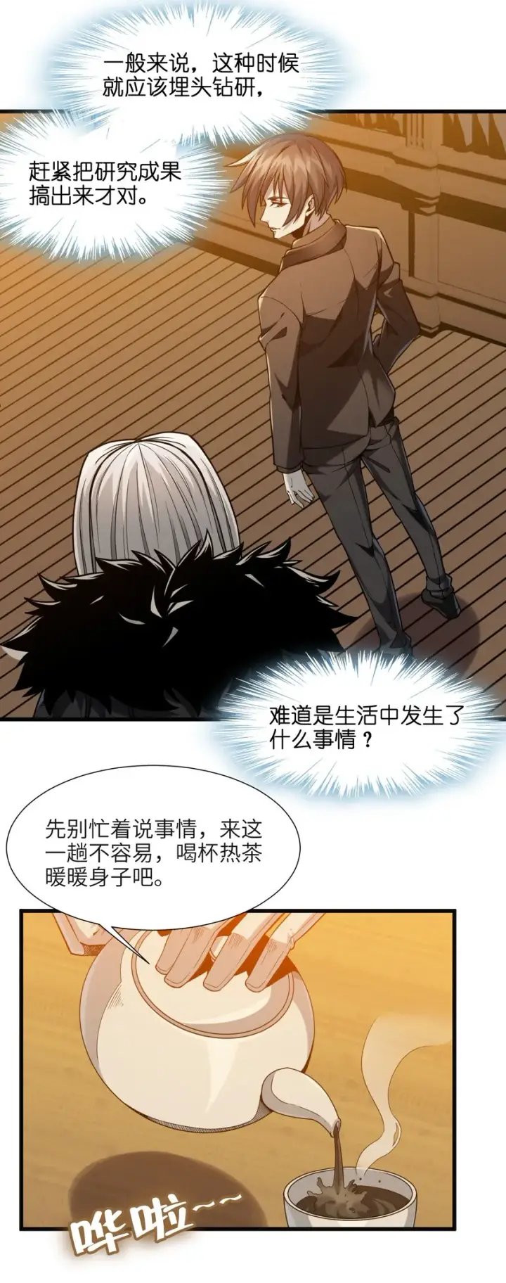 漫画《我真不是邪神走狗》021 警醒第14张图