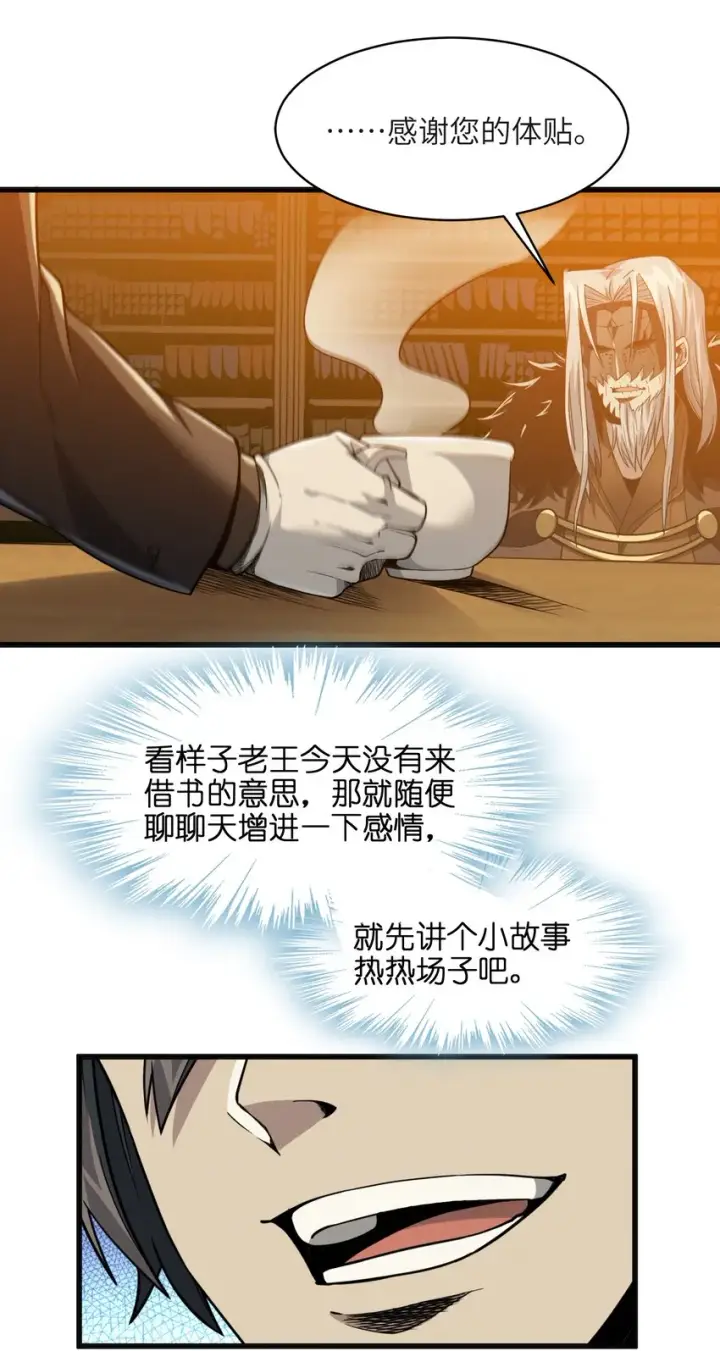 漫画《我真不是邪神走狗》021 警醒第15张图