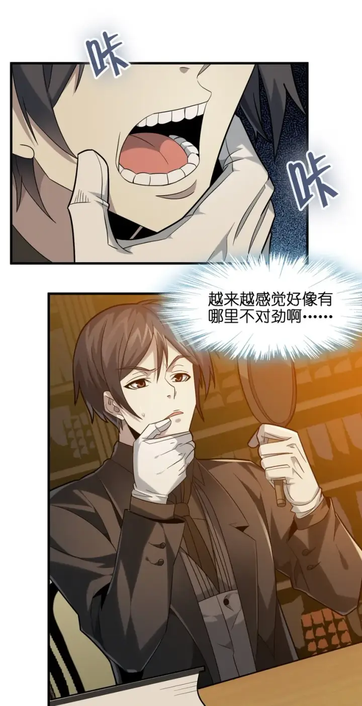 漫画《我真不是邪神走狗》021 警醒第2张图
