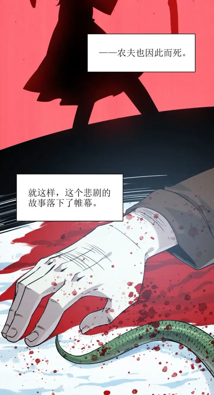 漫画《我真不是邪神走狗》021 警醒第24张图