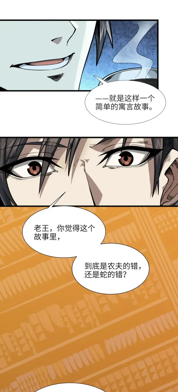 漫画《我真不是邪神走狗》021 警醒第25张图