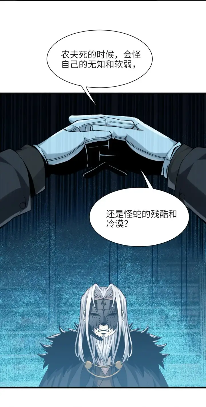漫画《我真不是邪神走狗》021 警醒第27张图