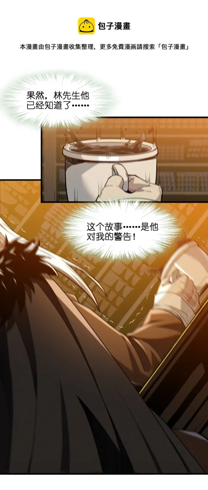漫画《我真不是邪神走狗》021 警醒第29张图
