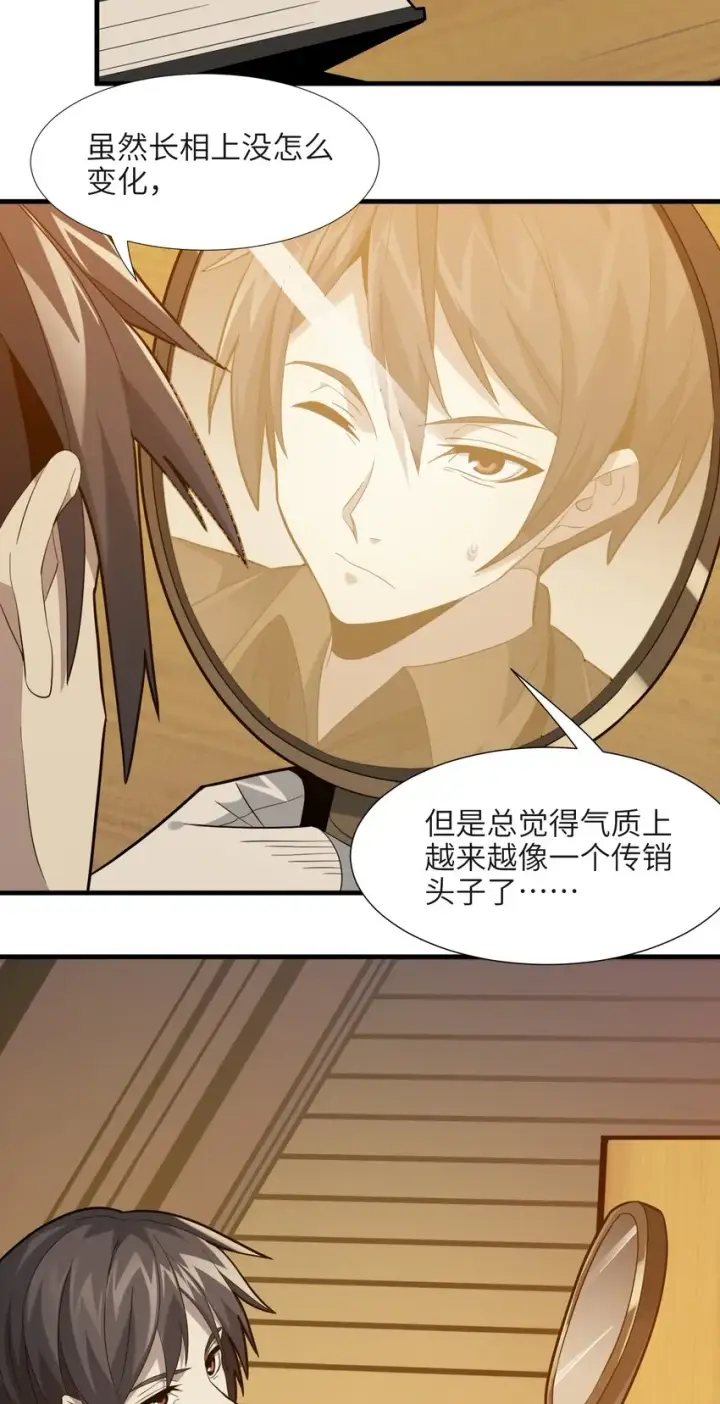 漫画《我真不是邪神走狗》021 警醒第3张图