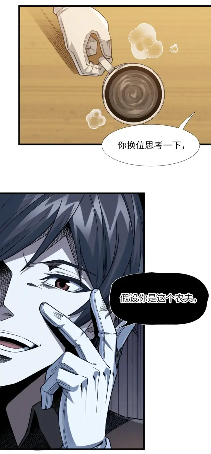 漫画《我真不是邪神走狗》021 警醒第33张图