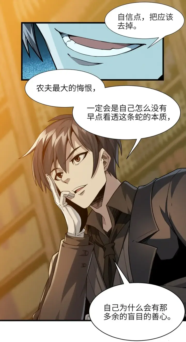 漫画《我真不是邪神走狗》021 警醒第36张图