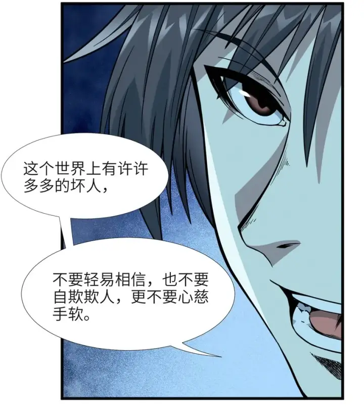 漫画《我真不是邪神走狗》021 警醒第37张图