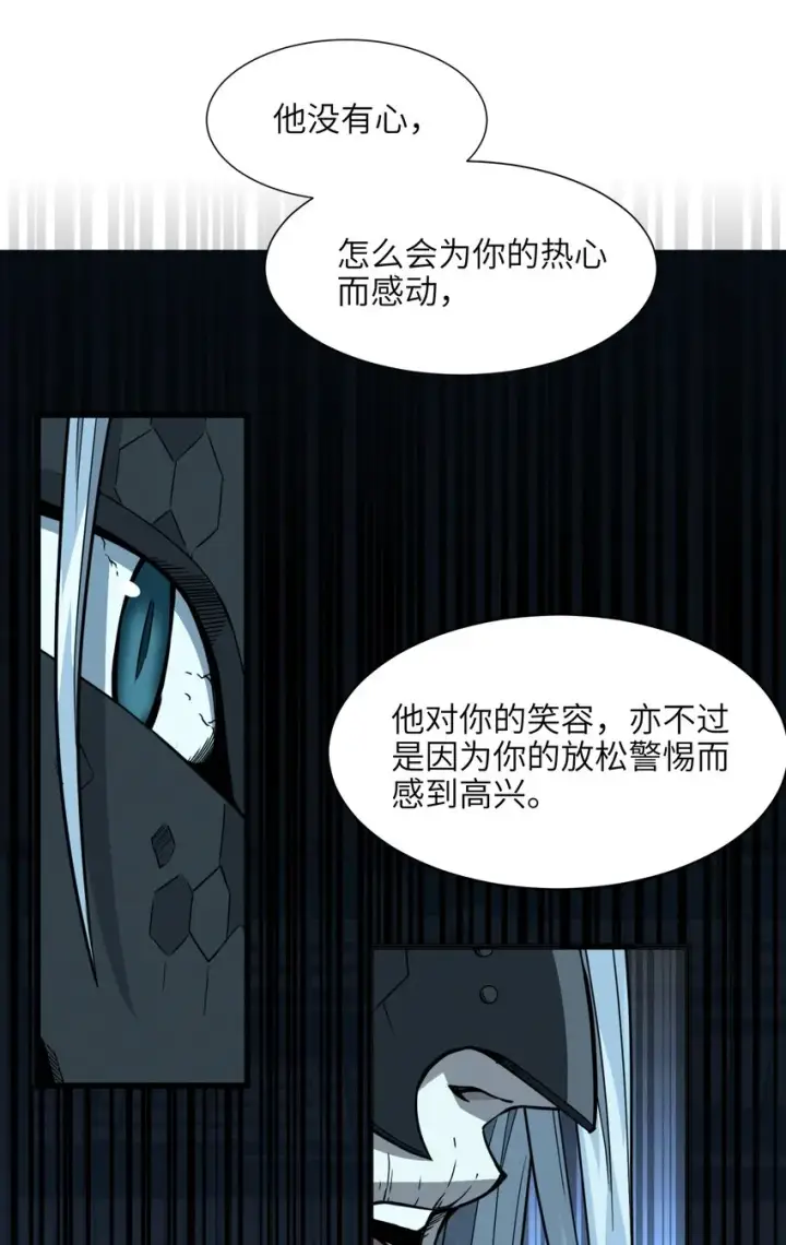漫画《我真不是邪神走狗》021 警醒第38张图