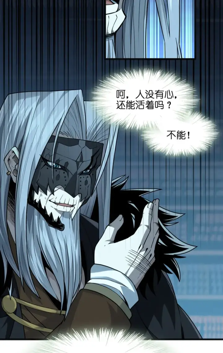 漫画《我真不是邪神走狗》021 警醒第39张图