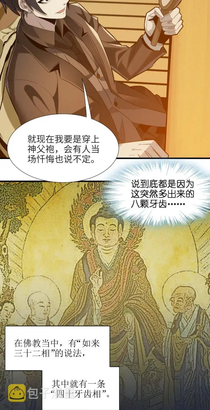 漫画《我真不是邪神走狗》021 警醒第4张图