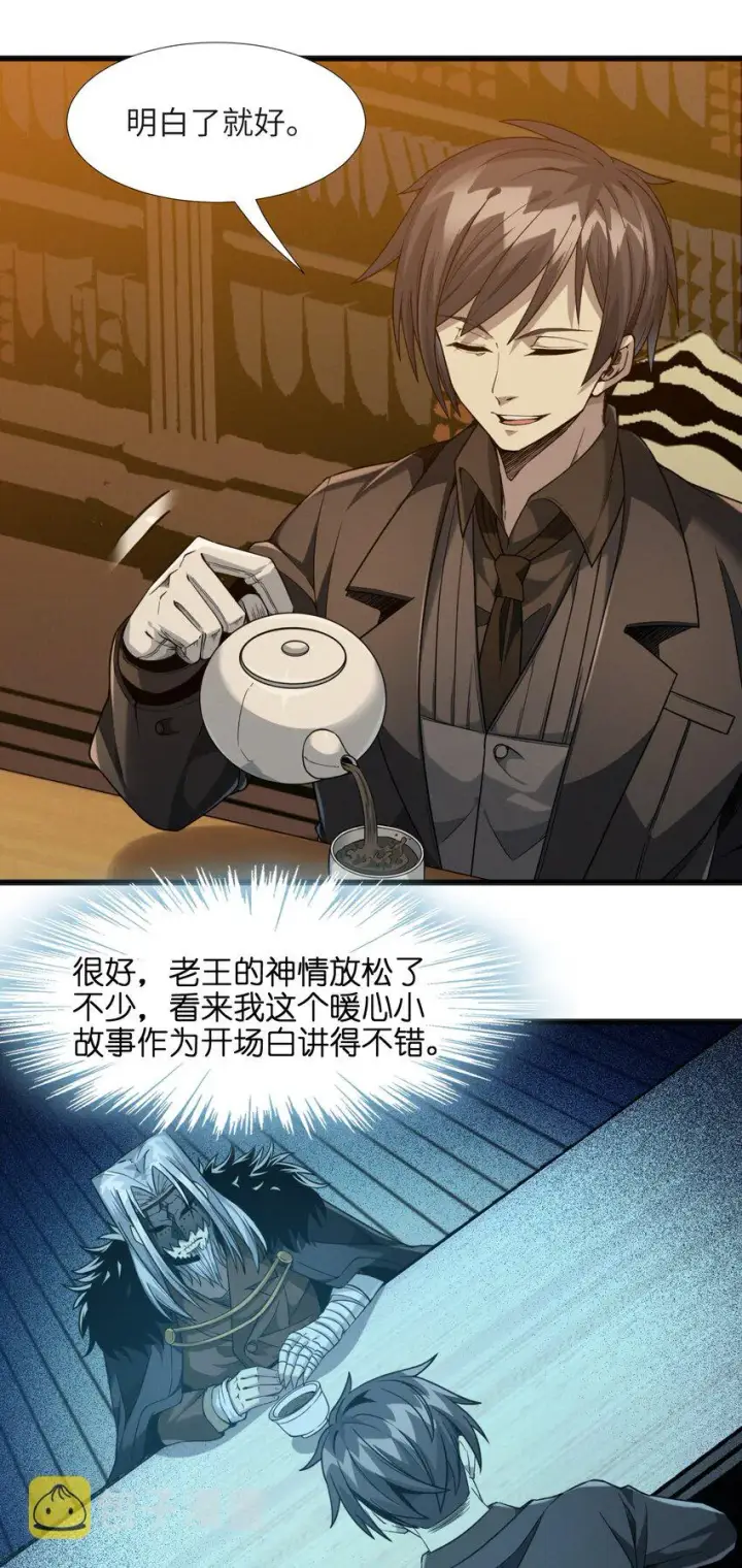 漫画《我真不是邪神走狗》021 警醒第42张图
