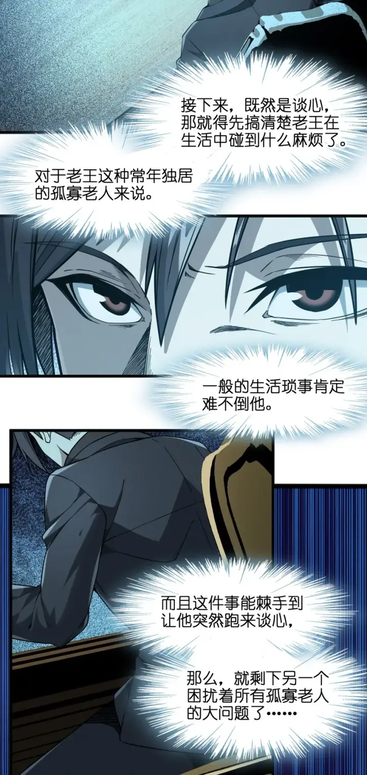 漫画《我真不是邪神走狗》021 警醒第43张图