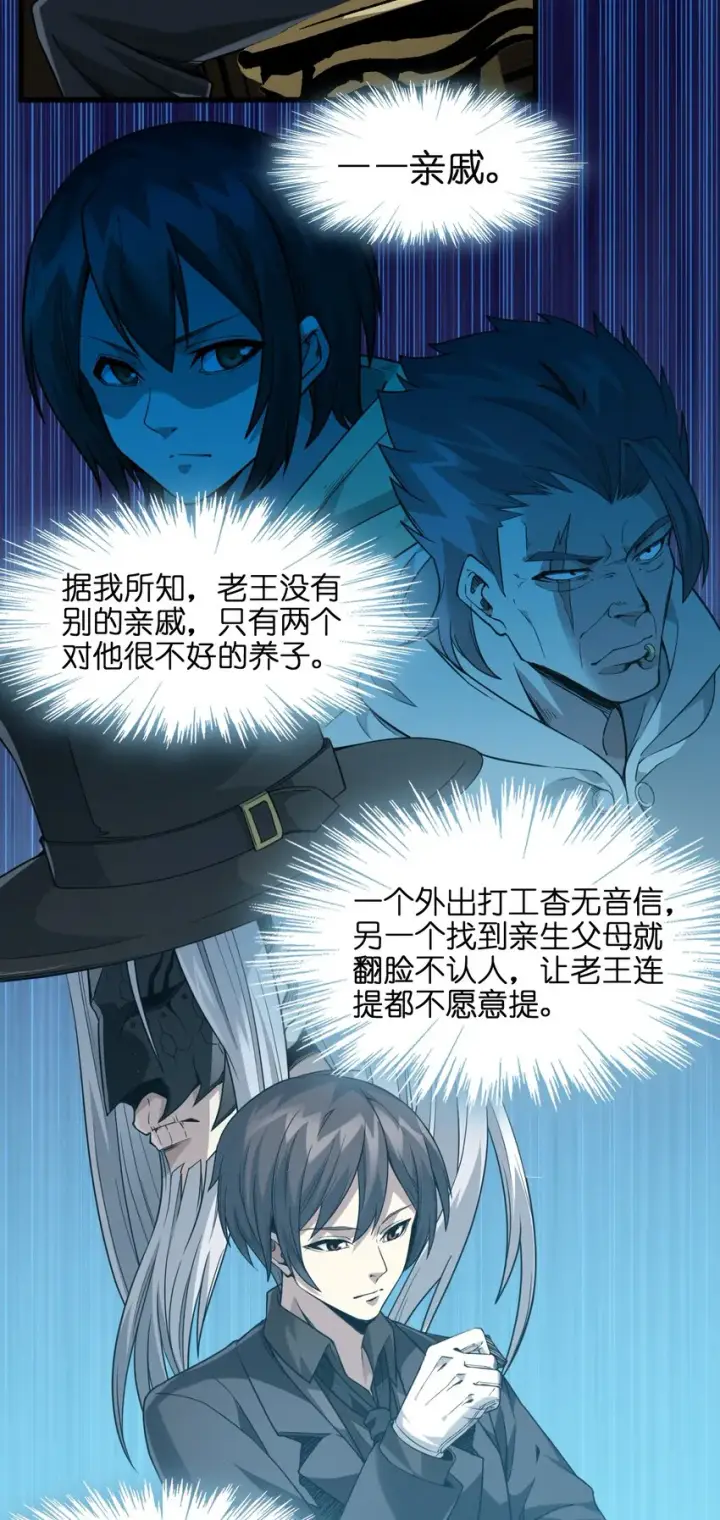 漫画《我真不是邪神走狗》021 警醒第44张图
