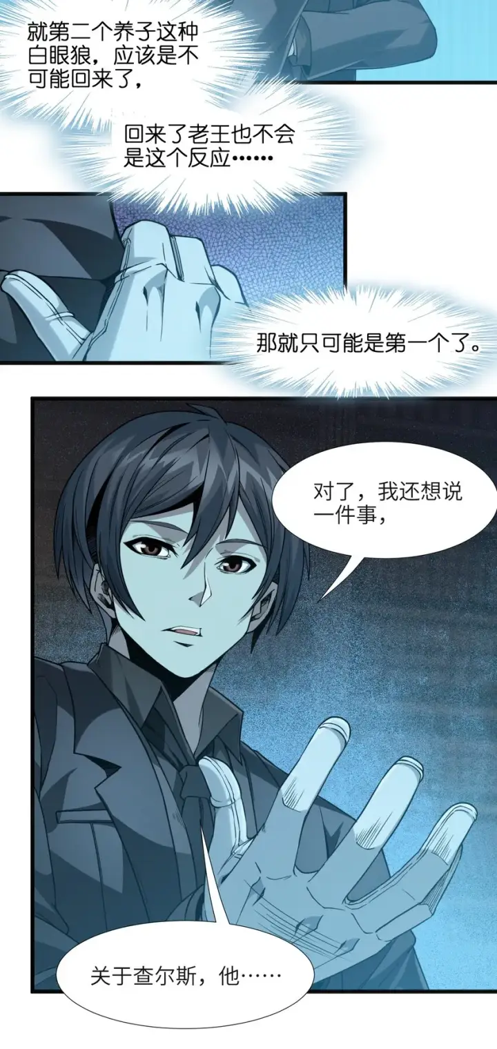 漫画《我真不是邪神走狗》021 警醒第45张图