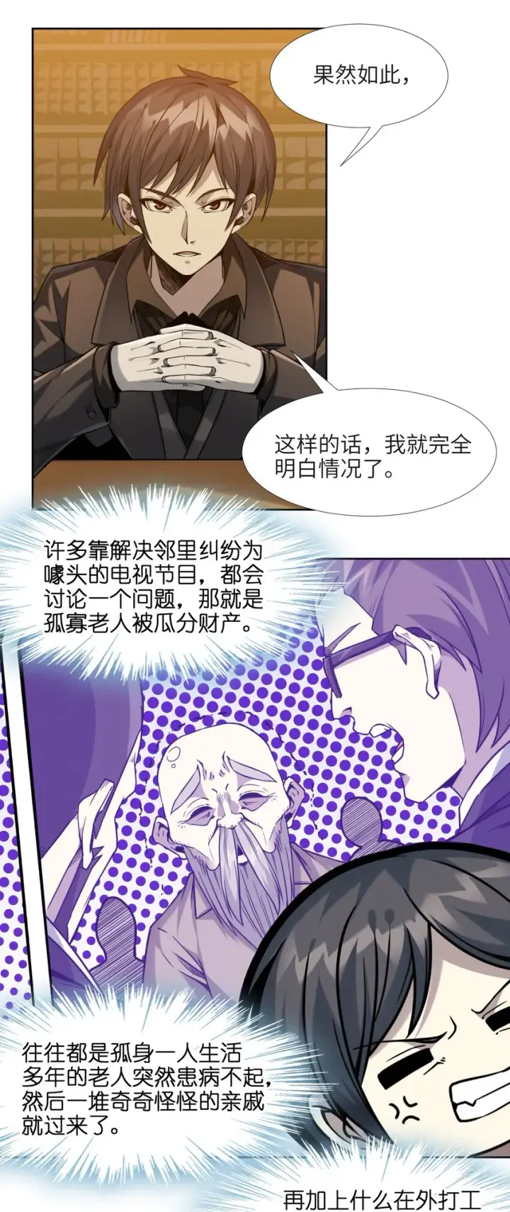 漫画《我真不是邪神走狗》021 警醒第47张图
