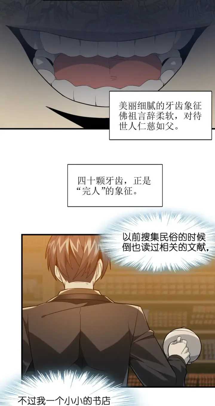 漫画《我真不是邪神走狗》021 警醒第5张图