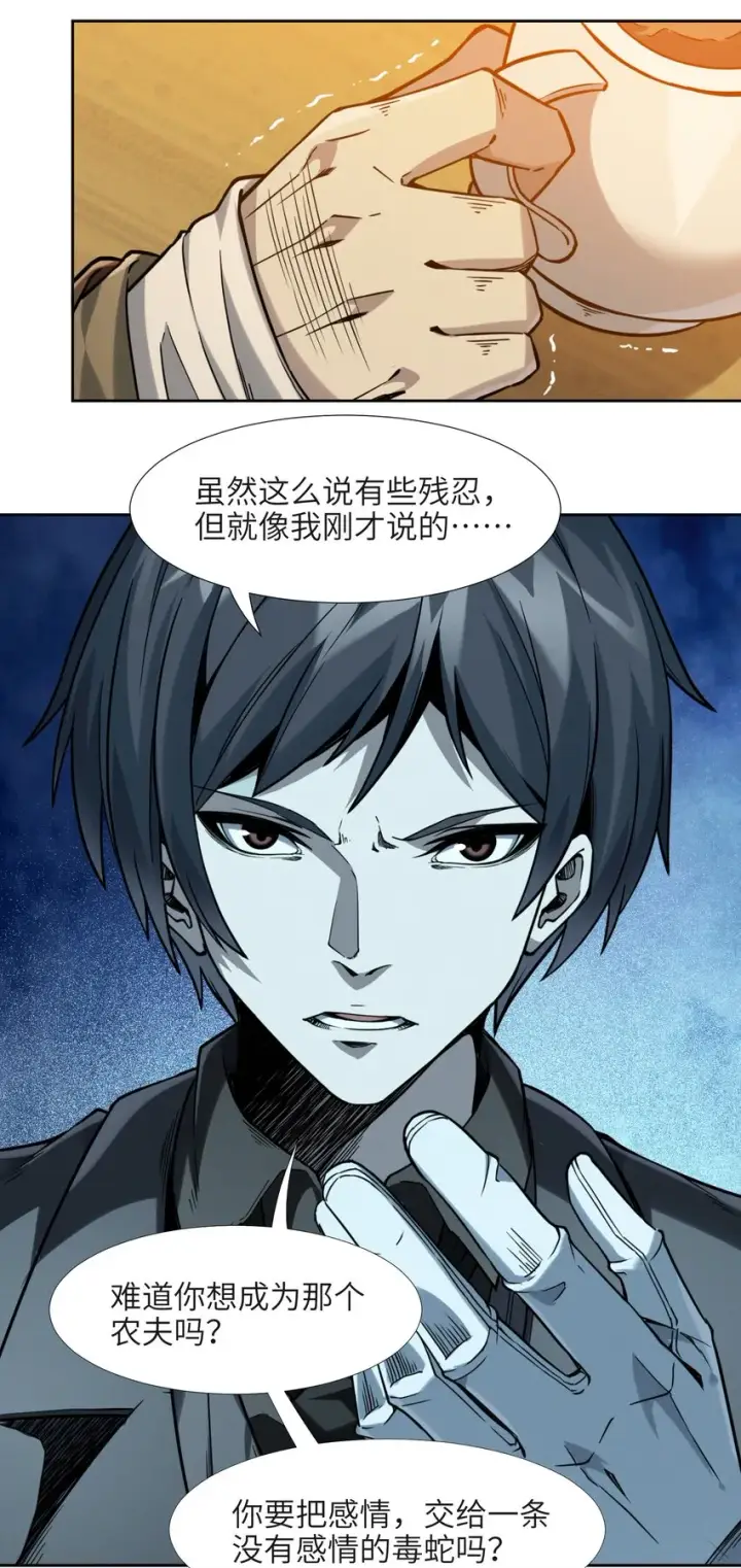 漫画《我真不是邪神走狗》021 警醒第51张图