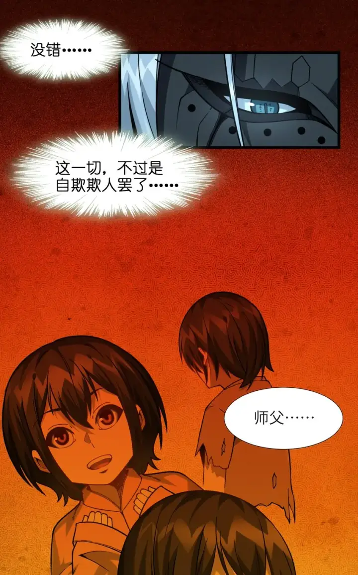 漫画《我真不是邪神走狗》021 警醒第53张图