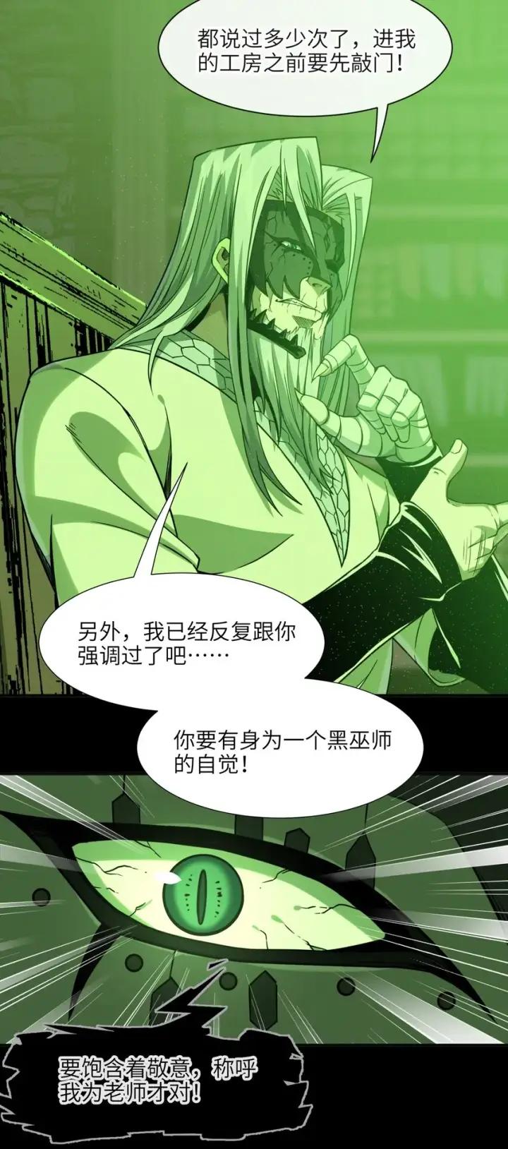 漫画《我真不是邪神走狗》021 警醒第56张图