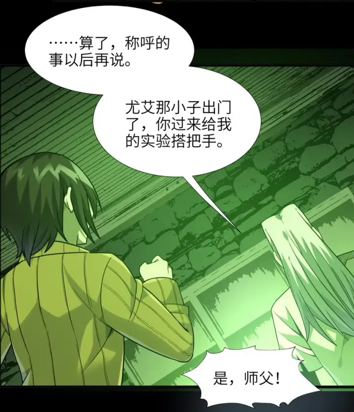 漫画《我真不是邪神走狗》021 警醒第58张图
