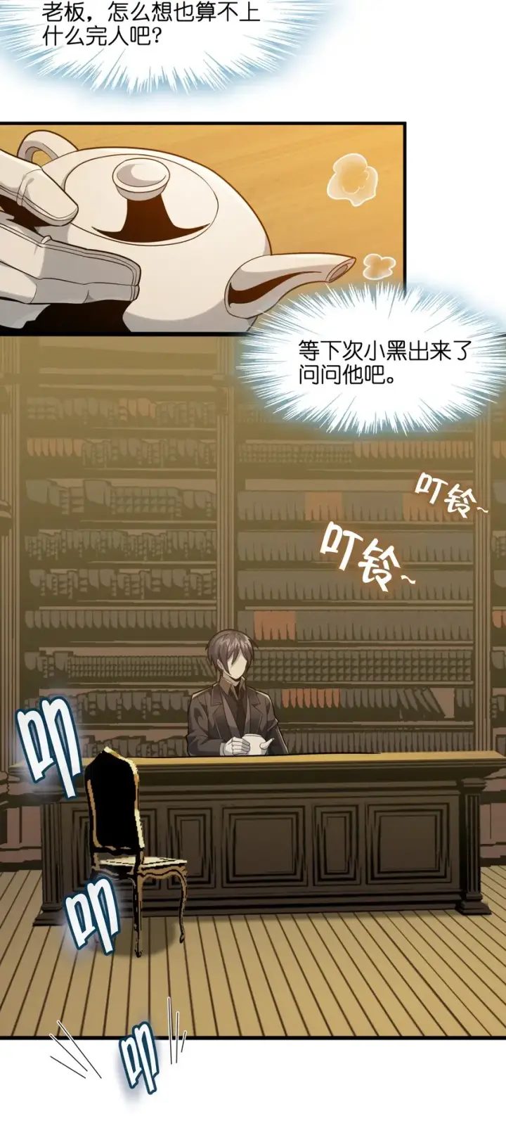 漫画《我真不是邪神走狗》021 警醒第6张图