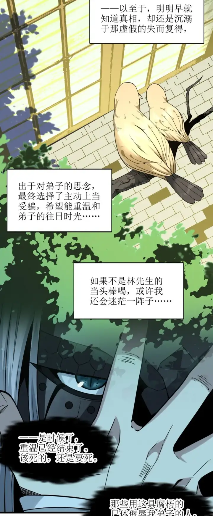 漫画《我真不是邪神走狗》021 警醒第60张图