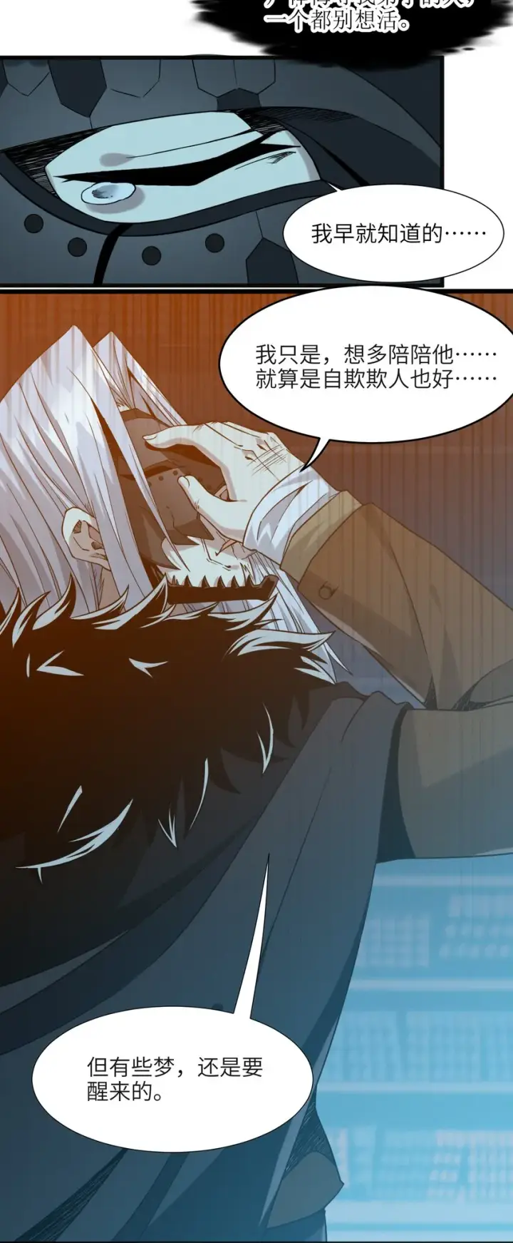 漫画《我真不是邪神走狗》021 警醒第61张图