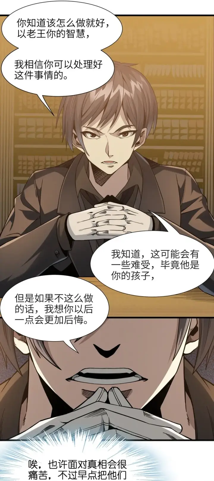 漫画《我真不是邪神走狗》021 警醒第64张图