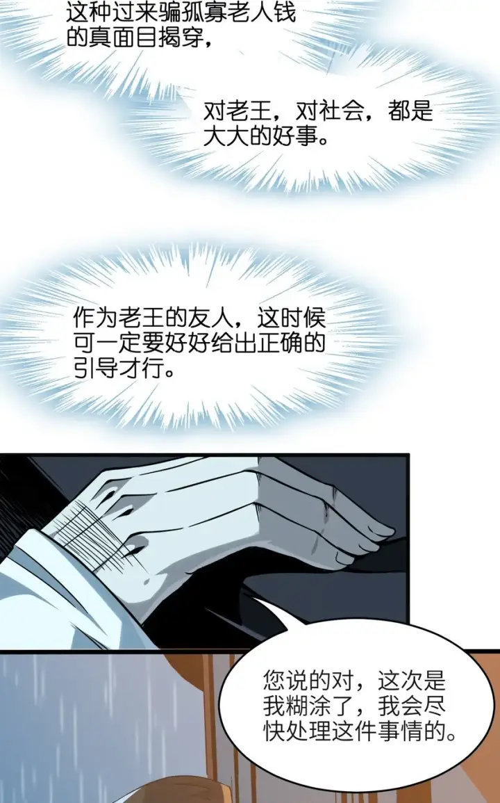 漫画《我真不是邪神走狗》021 警醒第65张图