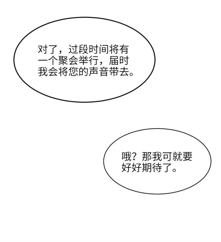 漫画《我真不是邪神走狗》021 警醒第67张图