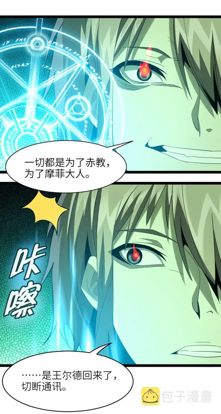 漫画《我真不是邪神走狗》021 警醒第70张图