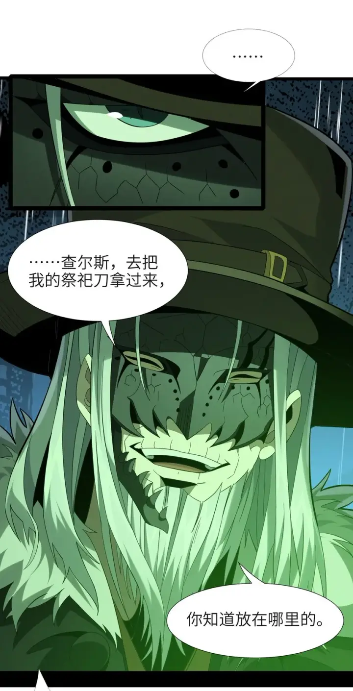 漫画《我真不是邪神走狗》021 警醒第72张图