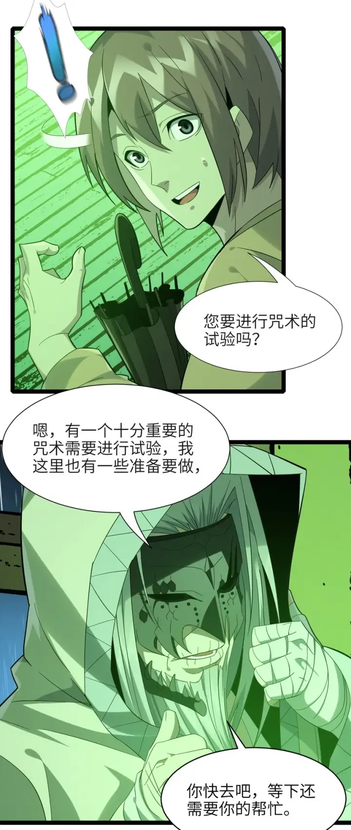 漫画《我真不是邪神走狗》021 警醒第73张图