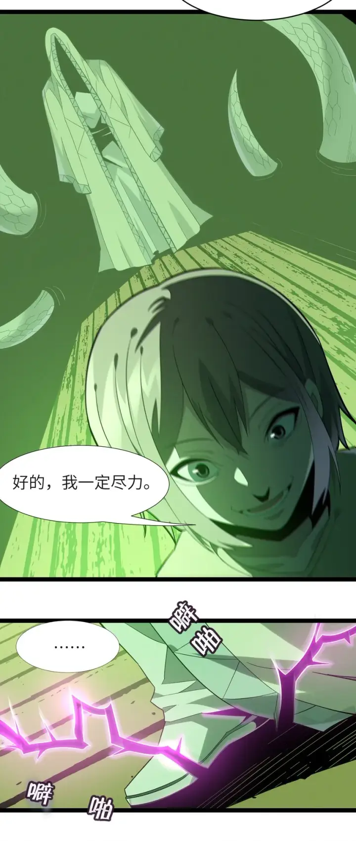 漫画《我真不是邪神走狗》021 警醒第74张图