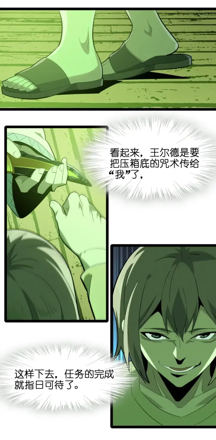 漫画《我真不是邪神走狗》021 警醒第76张图