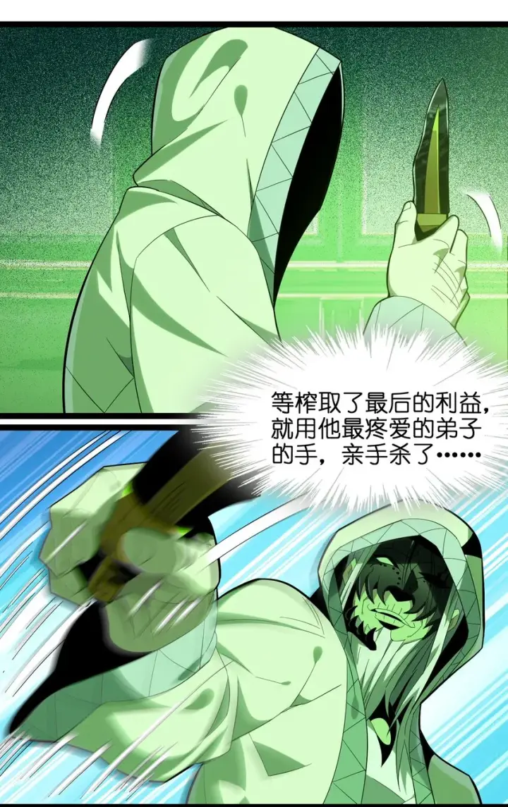 漫画《我真不是邪神走狗》021 警醒第77张图