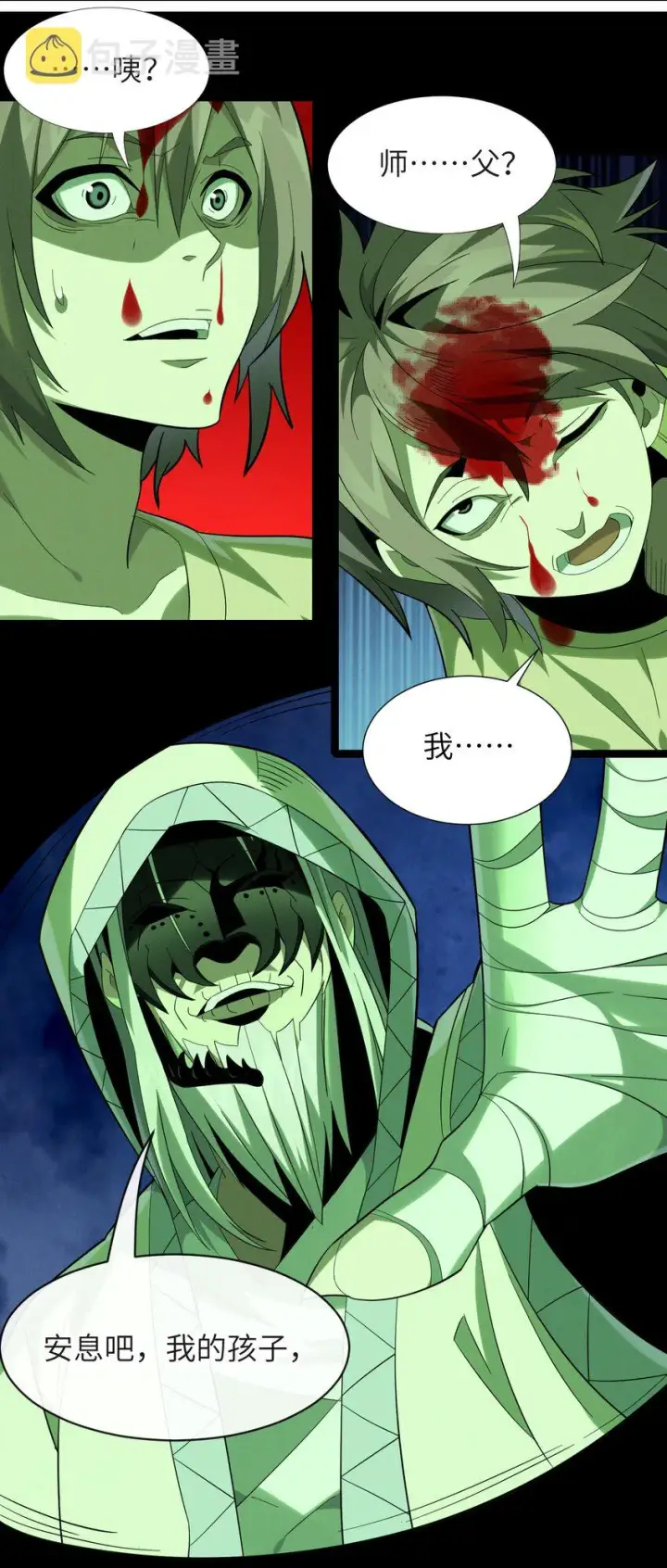 漫画《我真不是邪神走狗》021 警醒第79张图